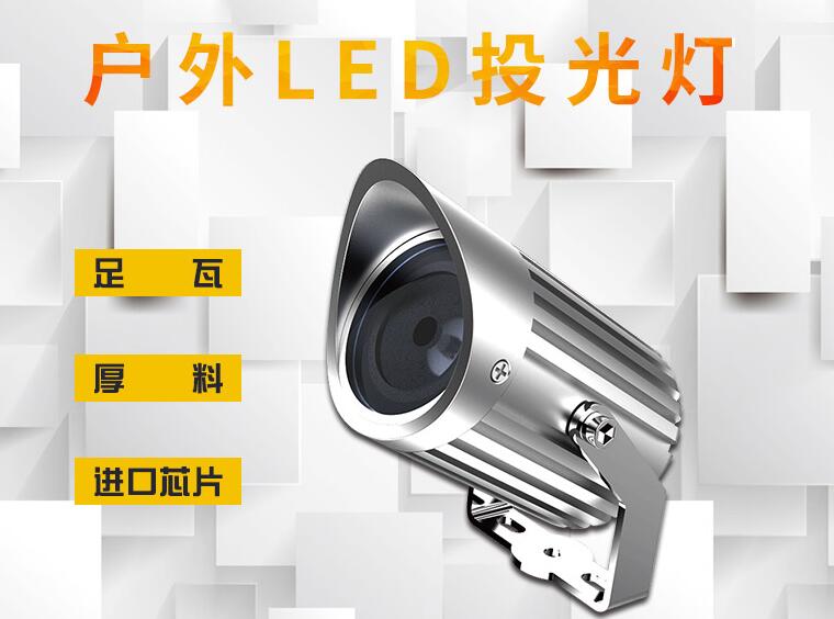 led投光燈使用的突出特點是什么？