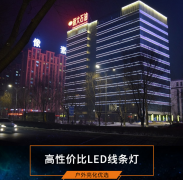 LED線條燈設(shè)計(jì)都有哪些風(fēng)格？